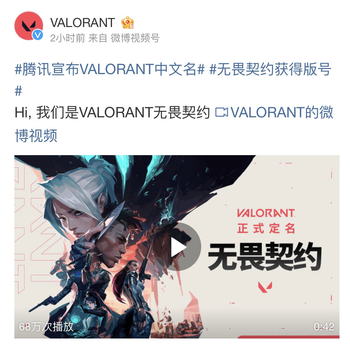 valorant-has-been-approved-in-china-valorant-tracker